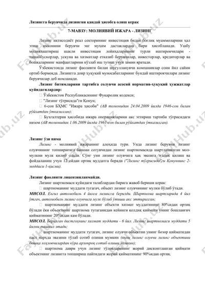лизинг — DOC