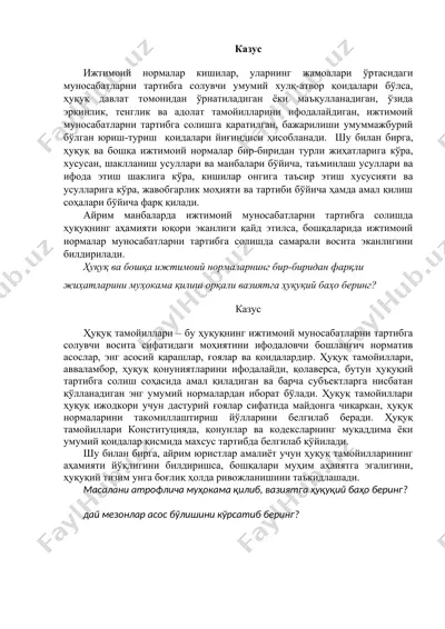 ҳуқуқ тамойиллари — DOCX