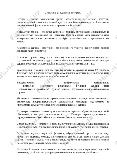 serdcehno-sosudistaya sistema — PDF