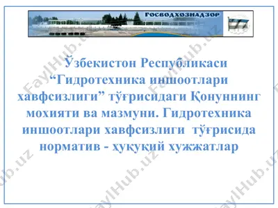 гидротехника иншоотлари хавфсизлиги — PPT