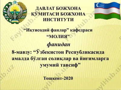молия (moliya) — PPTX