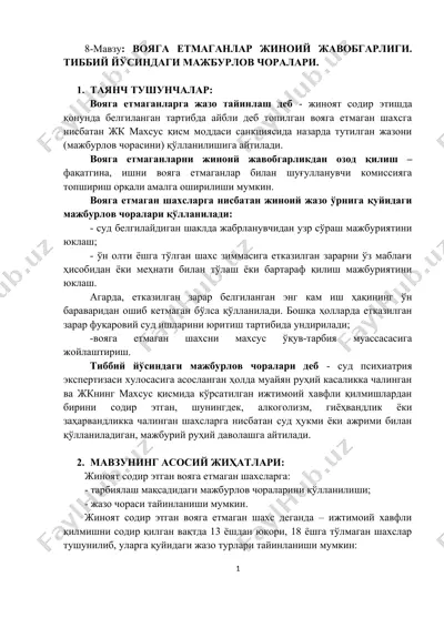 вояга етмаганлар жиноий жавобгарлиги. тиббий йўсиндаги мажбурлов чоралари — DOC