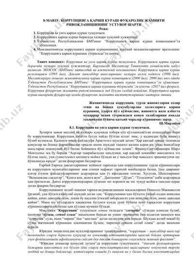 korruptsiyaga qarshi kurash fuqarolik jamiyati rivojlanishining ustuvor sharti — DOCX