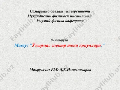 муҳандислик физикаси институти — PPTX