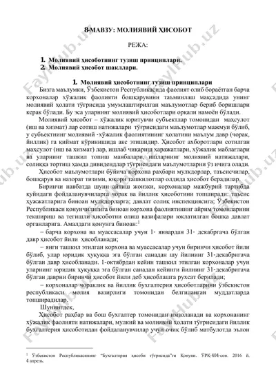 молиявий ҳисобот — PDF