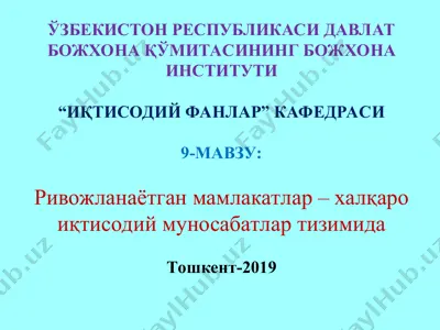 rivojlanayotgan mamlakatlar - xalqaro iqtisodiy munosabatlar tizimi — PPT