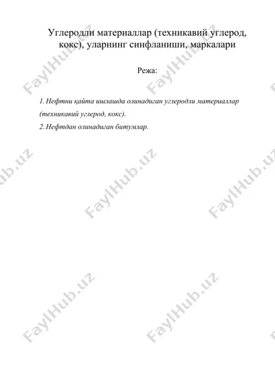 углеродли материаллар (техникавий углерод, кокс), уларнинг синфланиши, маркалари — DOC