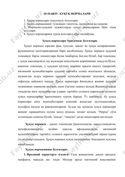 ҳуқуқ нормалари — DOCX