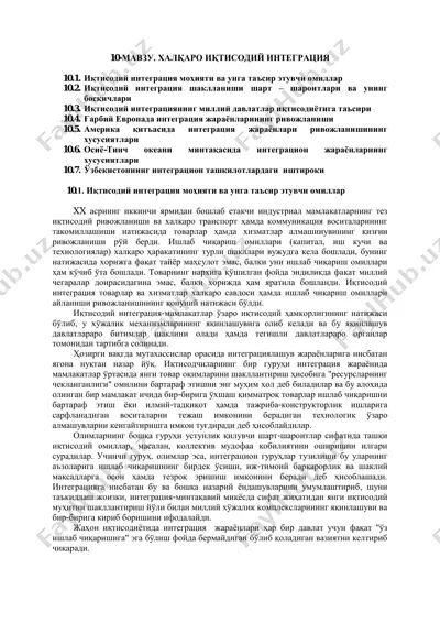 халqаро иқтисодий интеграция — PDF