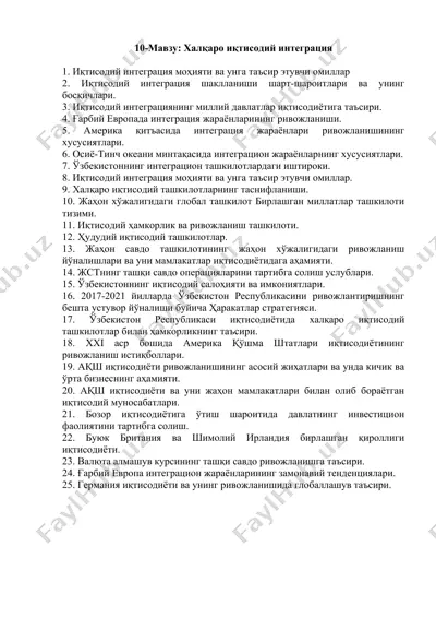 халқаро иқтисодий интеграция — DOC