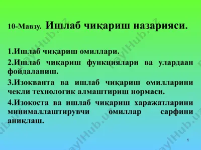 ishlab chiqarish nazoriyasi — PPT