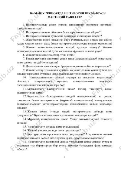 жиноятда иштирокчилик mavzusi mantiqiy savollar — DOC