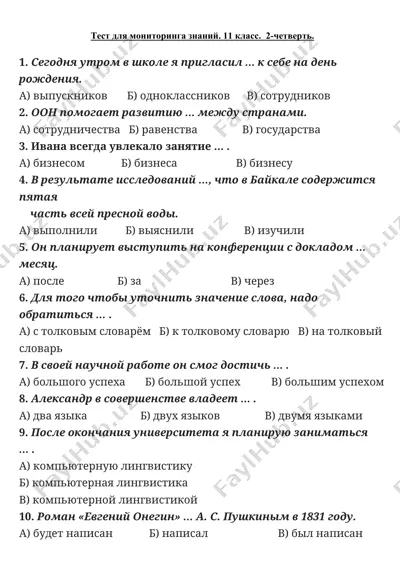 test dlya monitoringa znaniy. 11-klass. 2-chetvert'. — DOCX