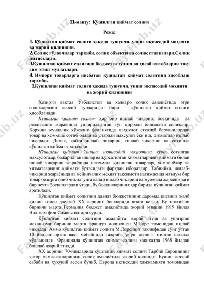 қўшилган қиймат солиғи — PDF