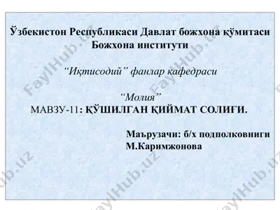 қўшилган қиймат солиғи — PPT
