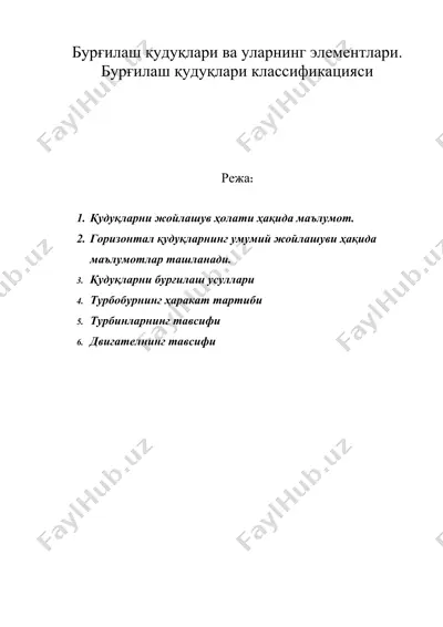 бурғилаш қудуқлари ва уларнинг элементлари. бурғилаш қудуқлари классификацияси — DOC
