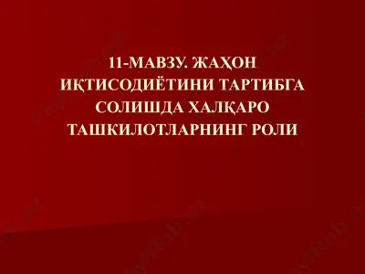 jahondagi xalqaro va regional tashkilotlar — PPT