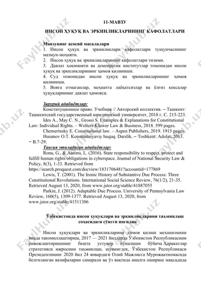 инсон ҳуқуқ ва эркинликларининг кафолатлари — DOCX