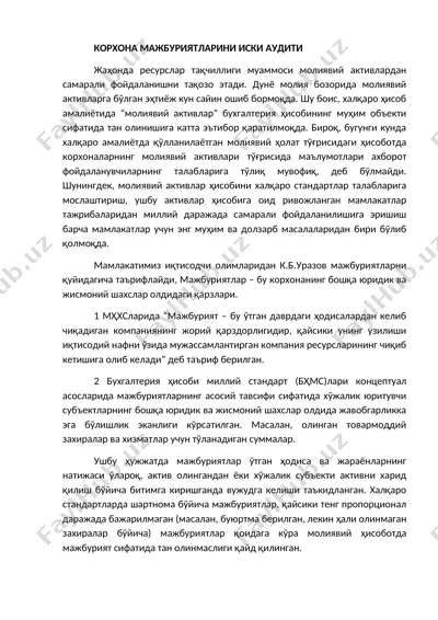 корхона мажбуриятларини иски аудити — DOCX