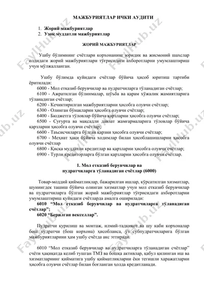 мажбуриятлар ички аудити — DOCX