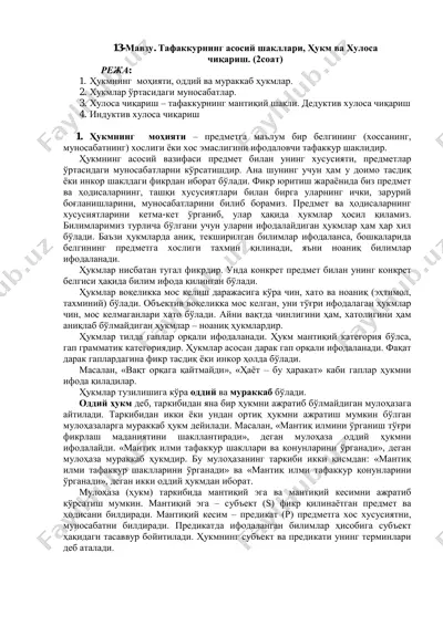 tafakkurning asosiy shakllari, hukm va hulosa — PDF