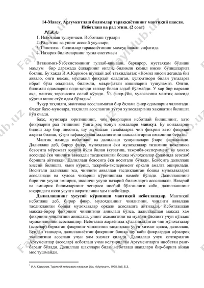 аргументлаш билимлар тараққиётининг мантиқий шакли — DOC