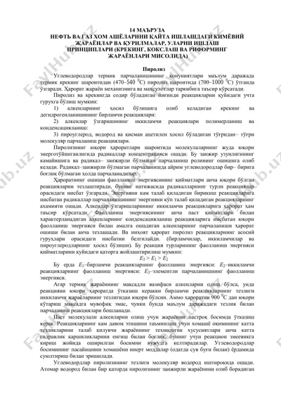 нефть ва газ хом ашёларини қайта ишлашдаги кимёвий жараёнлар ва қурилмалар, уларни ишlash принциплари (крекинг, кокслаш ва реформинг жараёнлари мисолида) — PDF