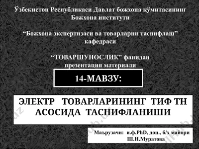 elektr tovarlarining tiftn asosidat tasniflanishi — PPTX
