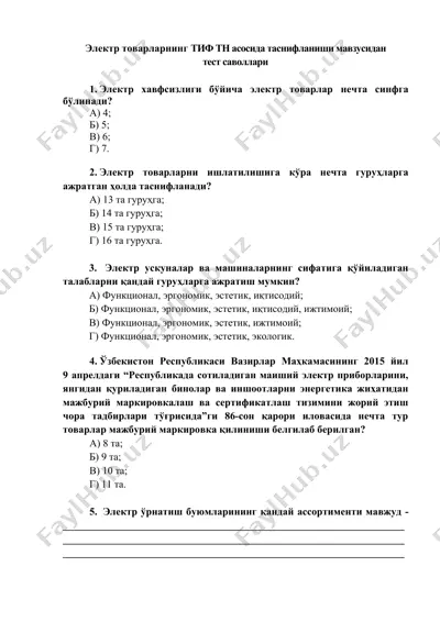 электр товарларнинг тиф тн асосида таснифланиши мавзусидан тест саволлари — DOCX