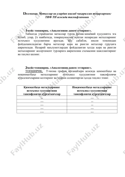 metallar va ulardan ishlab chiqarilgan tovarlarning tif tn asosida tasniflanishi — PDF