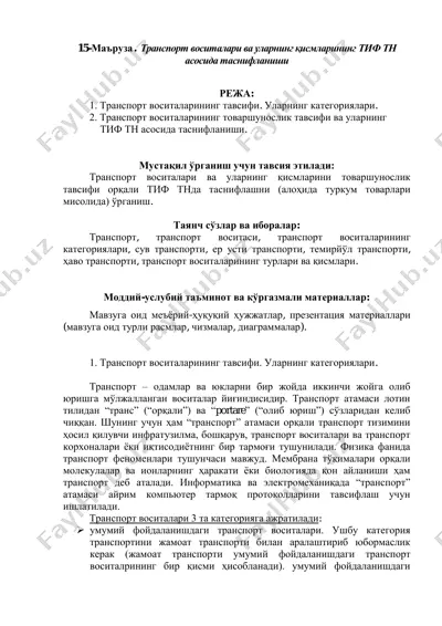 транспорт воситалари ва уларнинг қисмларининг тиф тн асосида таснифланиши — PDF