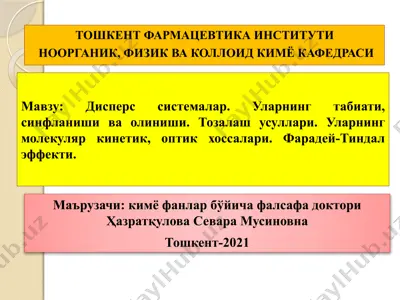 дисперссистемалар — PPTX