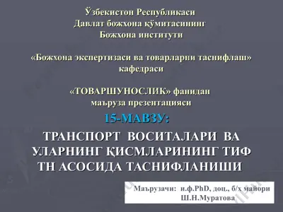 transport vositalari va ularning qismlari tasniflanishi — PPT
