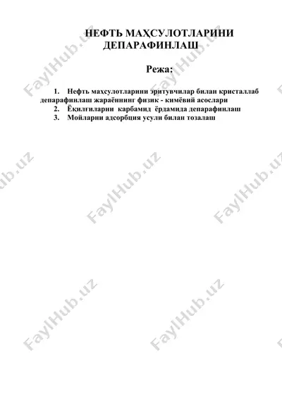 нефт маҳсулотларини депарафинлаш — DOC