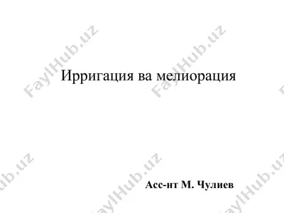 ирригация ва мелиорация — PPT