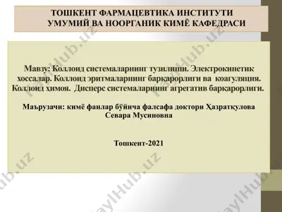коллоидсистемаларнинг тузилиши — PPTX