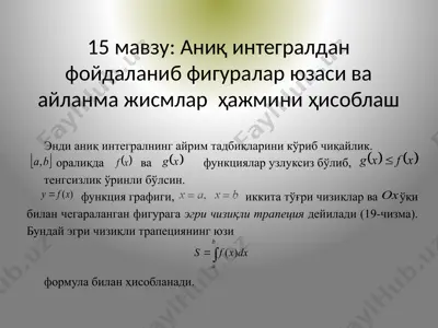 aniq integraldan foydalanib figuralar yuzasini va aylanmazhismlar hajmini hisoblash — PPTX