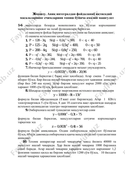 аниқ интегралдан фойдаланиб иқтисодий масалаларнинг ечимларини топиш бўйича амалий машғулот — PDF
