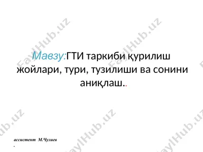 мкларнинг бўйлама кесимлари — PPTX