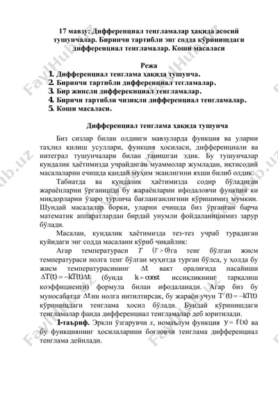 дифференциал тенгламалар — PDF