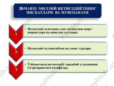 миллий иқтисодиётнинг нисбатлари ва мувозанати — PDF