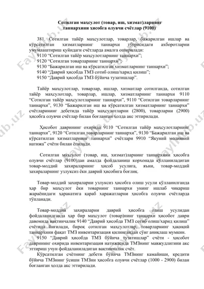 сотилган тайёр маҳсулотлар, товарлар, ишлар, ва хизматлар — DOCX