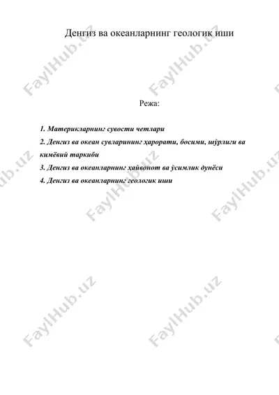 денгиз ва океанларнинг геологик иши — DOC