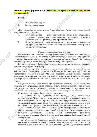 фармакология. фармакологик эффект. биологик намуналаш. — DOCX