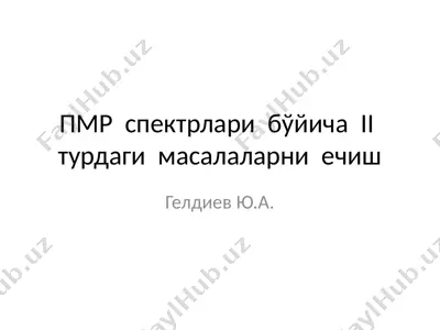 пмр спектрлари бўйича ii турдаги масалаларни ечиш — PPTX