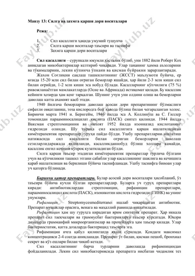 силга ва захмга қарши дори воситалари — DOCX