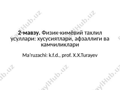физик-кимёвий тахлил усуллари: хусусиятлари, афзаллиги ва камчиликлари — PPTX