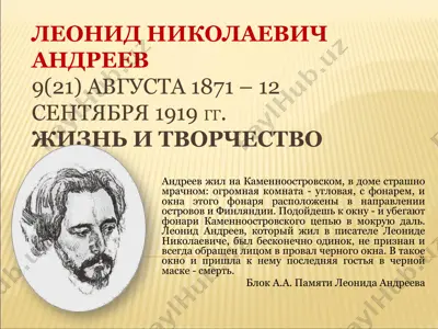 леонид николаевич андреев — PPTX