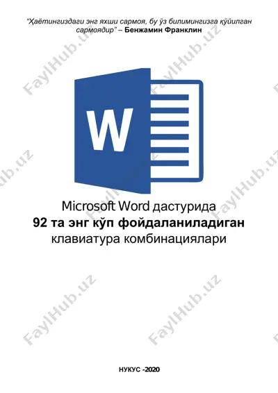 microsoft word клавиатура комбинациялари — PDF