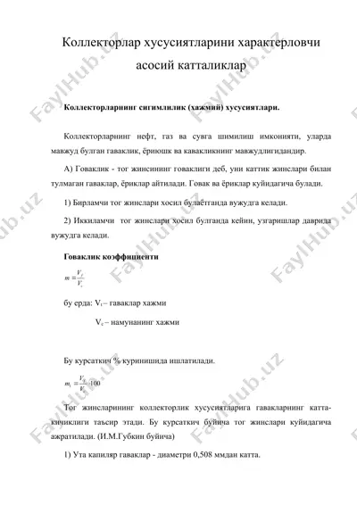 коллекторлар хусусиятларини характерловчи асосий катталиклар — DOC